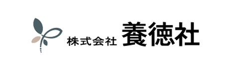 株式会社養徳社