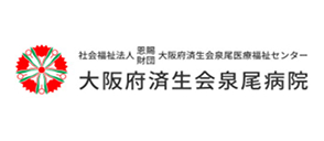 大阪府済生会泉尾病院